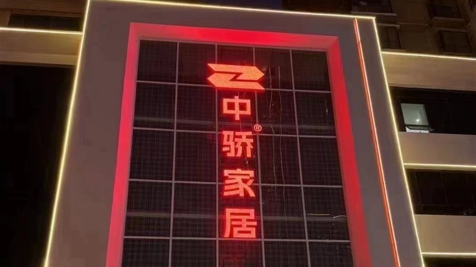 夜间拍摄的山西中骄家居门店外立面与红色品牌标识